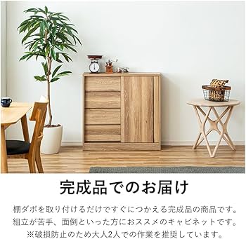 Amazon｜カウンター 薄型 幅90cm スライド扉 引出し収納 収納棚 奥浅